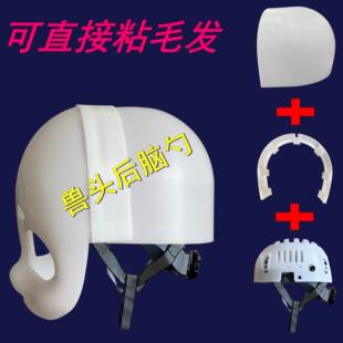 kig系日系兽装兽头材料包兽头头骨后脑勺福瑞头壳兽装diy制作材料