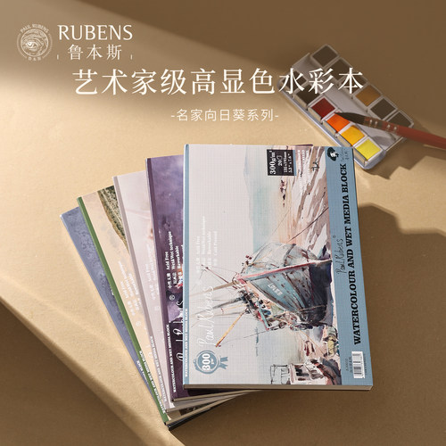 鲁本斯名家300g水彩本加厚棉浆四面封胶绘画本学院级画纸中粗纹儿童画画专用纸便携式手绘本涂鸦纸美术生专用