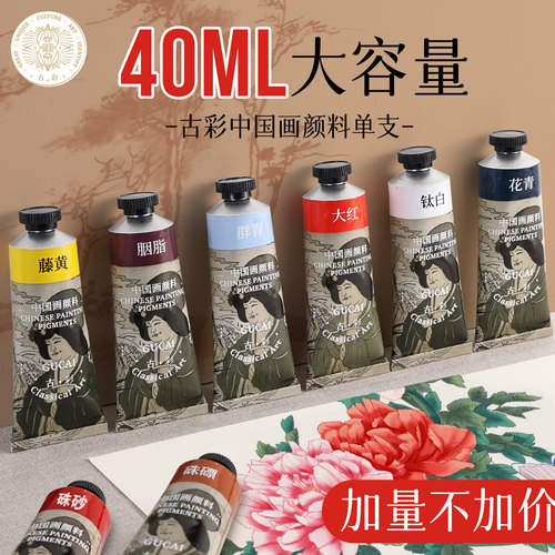 鲁本斯国画颜料大支40ml
