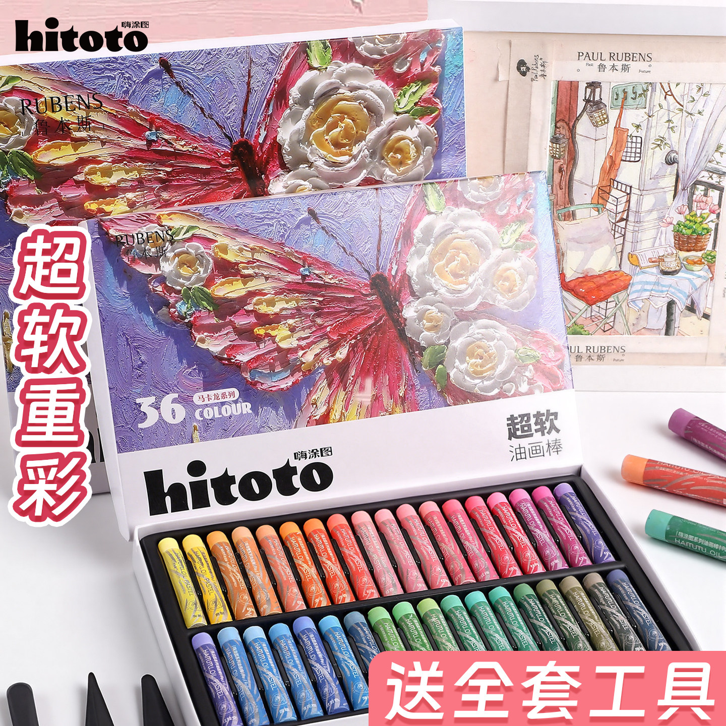 嗨涂图超软重彩油画棒套装全套图片