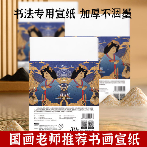 鲁本斯空白宣纸加厚国画专用纸半生半熟加厚宣纸初学者毛笔练字水墨画专用书画作品纸四尺三开生熟练习八开