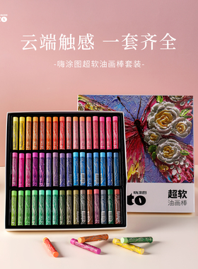 嗨涂图油画棒套装超软重彩24色48色马卡龙色系初中生幼儿园美术画画专用白色油粉彩软蜡笔绘画纸刮刀工具全套