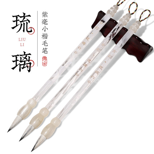 古彩琉璃白云紫毫兼毫毛笔楷书毛笔初学者成人书法专用入门练习毛笔小楷行书瘦金体勾线练字心经兰亭序三字经