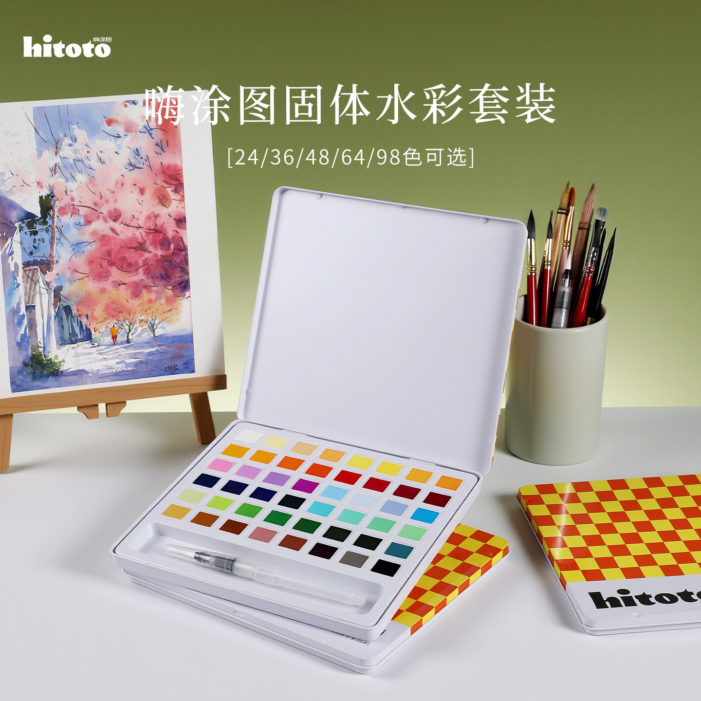 嗨涂图固体水彩颜料套装24色36色48色初学者手绘水粉颜料透明水彩画全套工具附带画笔便携组合套装美术生绘画