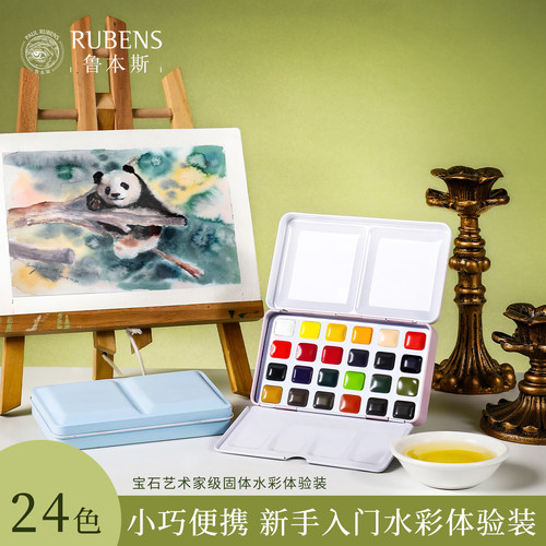 鲁本斯水彩颜料套装初学者嗨涂图