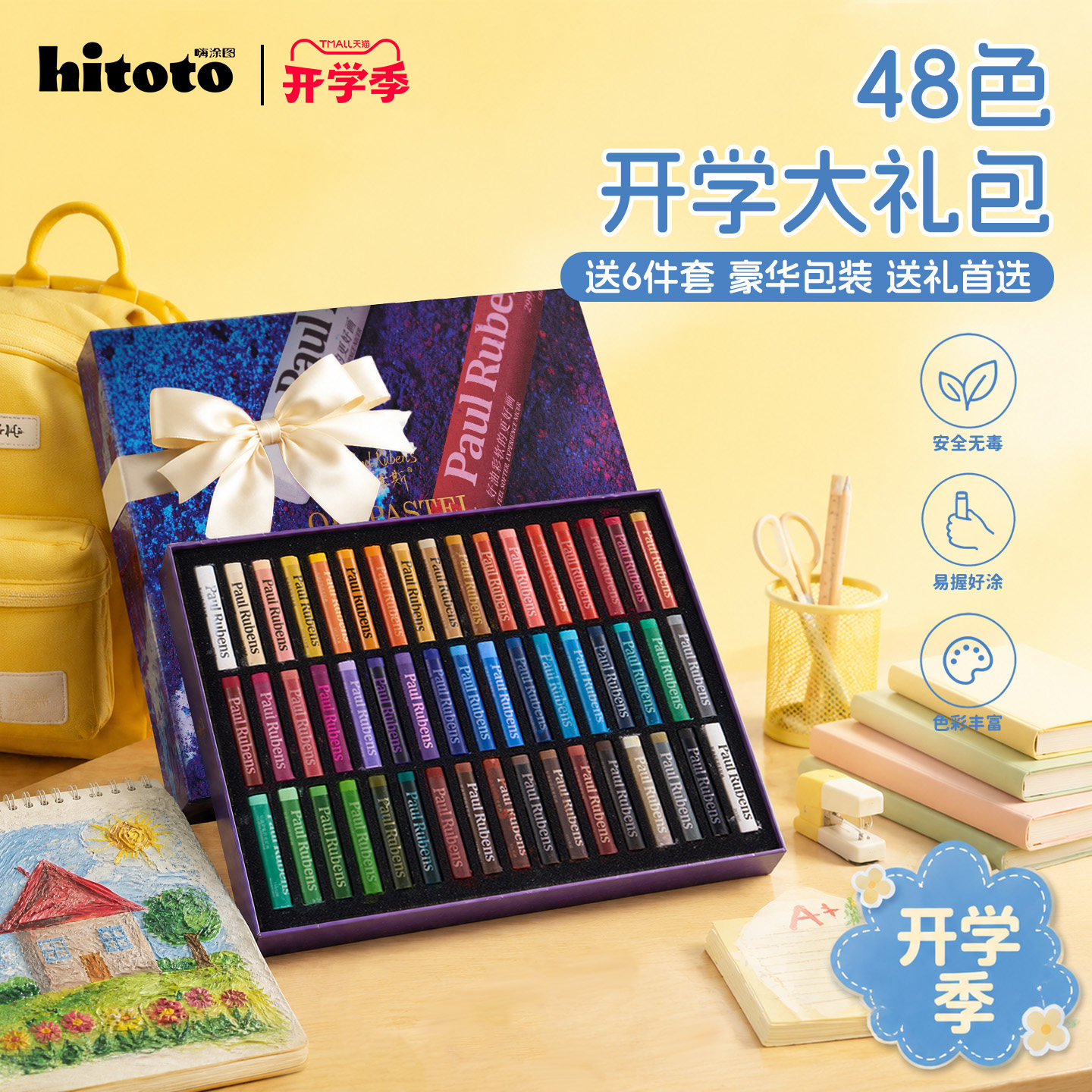 嗨涂图超软重彩油画棒开学必备