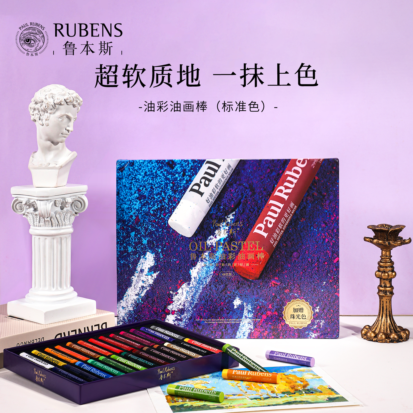 鲁本斯油画棒套装软性36色重彩棒儿童安全无毒软蜡笔可水洗油性专业24色超软画笔送专用纸刮刀工具初中生专用