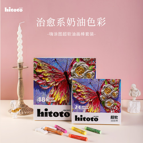 嗨涂图油彩油画棒超软安全无毒