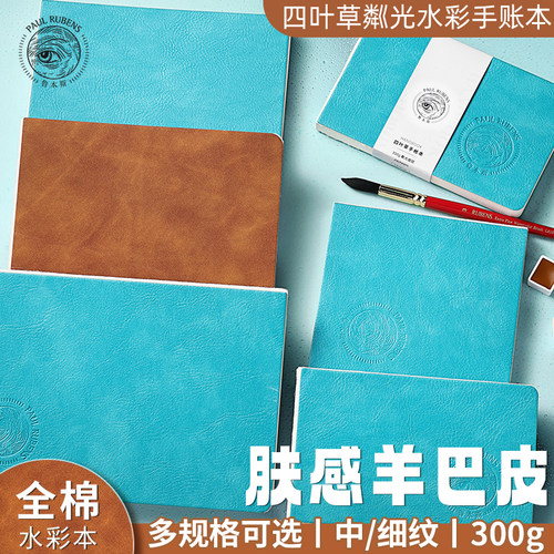 鲁本斯水彩本300g全棉粼光水彩本中粗细纹美术专用棉浆纸艺术风纸砖正方形旅行便携式本小方砖禅绕画手绘插画