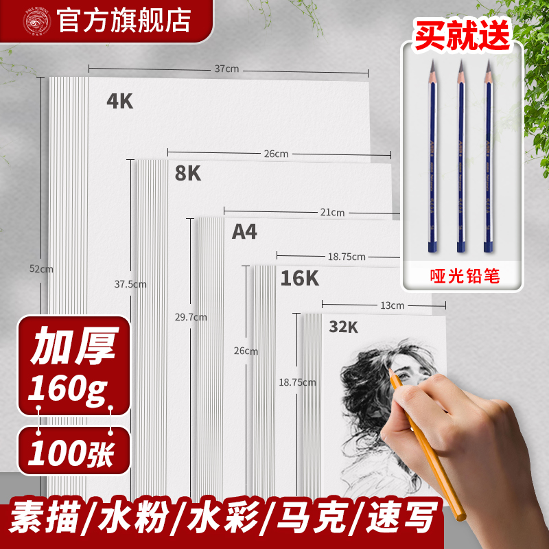 加厚素描纸鲁本斯100张