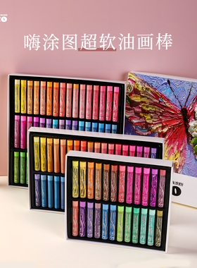 嗨涂图油画棒套装超软重彩24色48色马卡龙色系初中生幼儿园美术画画专用白色油粉彩软蜡笔绘画纸刮刀工具全套