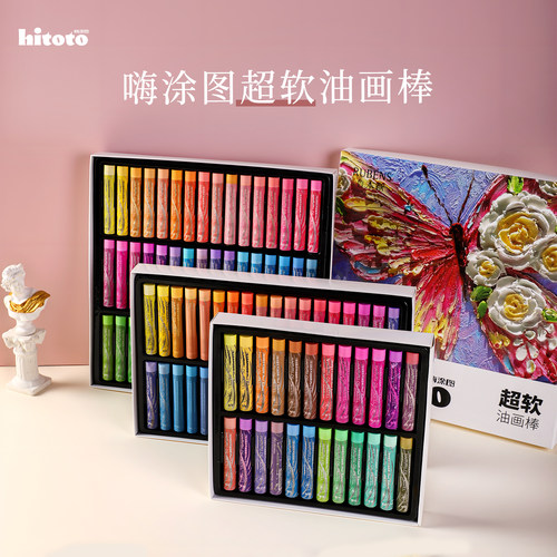 嗨涂图油彩油画棒超软安全无毒