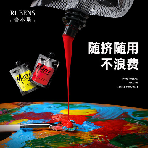 鲁本斯水粉颜料100ml美术生专用袋装48色彩颜料初学者500ml补充包美术生学生水粉画颜料钛白300ml绘画涂鸦diy