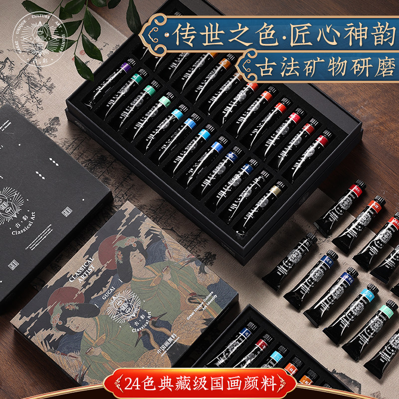 鲁本斯古彩唐系列12ml管状国画颜料12色24色套装艺术家级传统花鸟山水画人物画水墨画中国国画颜料美术生专用
