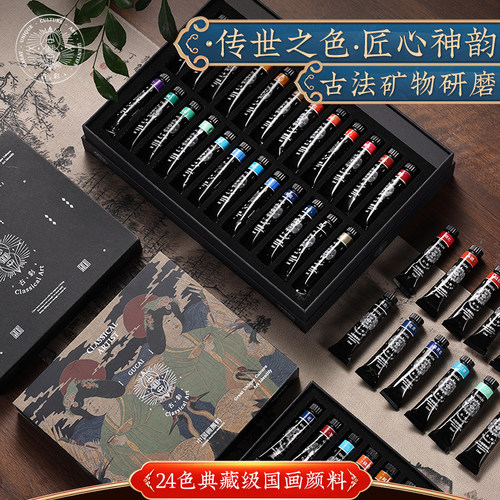 鲁本斯古彩唐系列12ml管状国画颜料12色24色套装艺术家级传统花鸟山水画人物画水墨画中国国画颜料美术生专用
