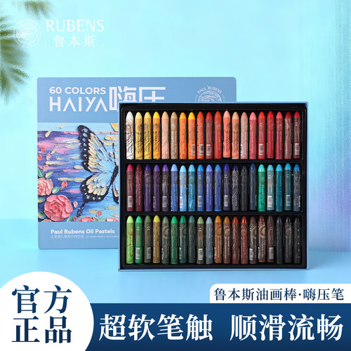 鲁本斯油画棒艺术家级超软重彩48色72色软性白色初中生美术生画画专用油画棒全套手工diy无甲醛油画棒一整套