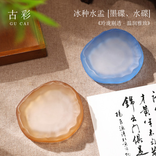 鲁本斯古彩琉璃墨碟笔舔多功能墨池墨盘墨汁专用小水碟初学者学生练毛笔字书法练习专用笔掭文房四宝练习专用