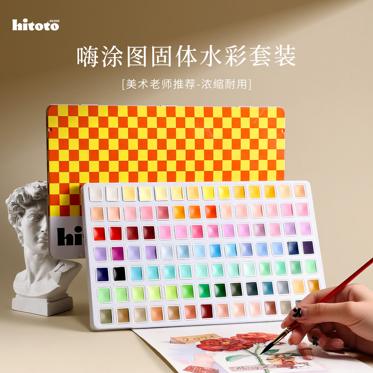 嗨涂图固体水彩颜料套装儿童水彩颜料全套98色美术生专用水粉颜料固体36色入门水彩绘画练色可水洗多色可选