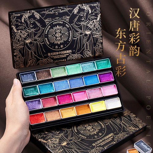 古彩珠光国画颜料固体24色套装金银色天然颜料美术生初学者高级传统专用矿物质工笔画中国画固体国画颜料套装