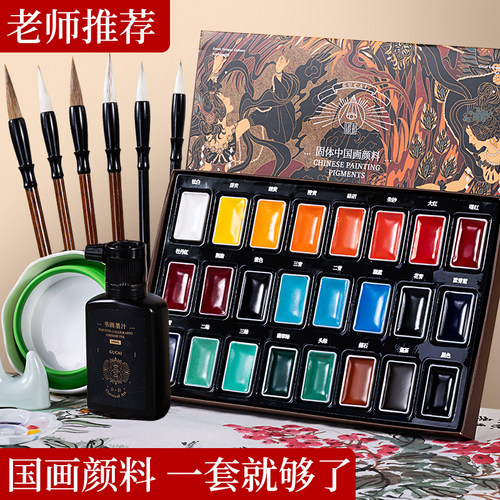 国画颜料初学者套装小学生入门中国画颜料12色24色天然矿物颜料水墨画工具套装国画用品工具全套美术材料包