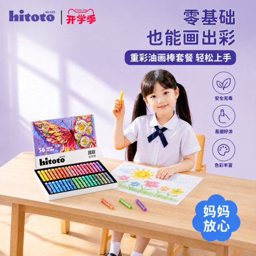 嗨涂图36色超软马卡龙油画棒