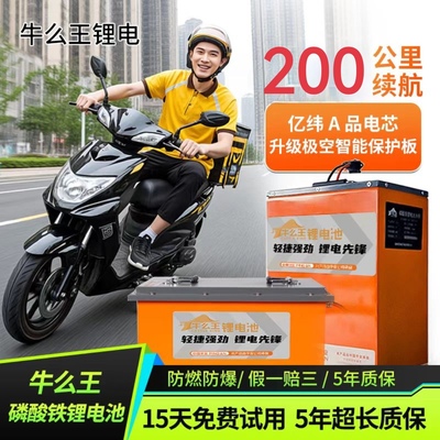 牛么王锂电池A品电芯72V锂电池60V锂电池外卖专用两轮电动车电池