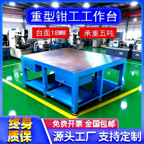模具钳工台重型钢板工作台虎钳台模具维修操作台飞模台实训桌定制