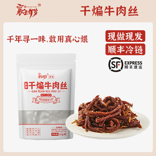麻辣襄阳干煸牛肉丝四川爆辣冷吃牛肉干自贡五香真空 襄王有梦