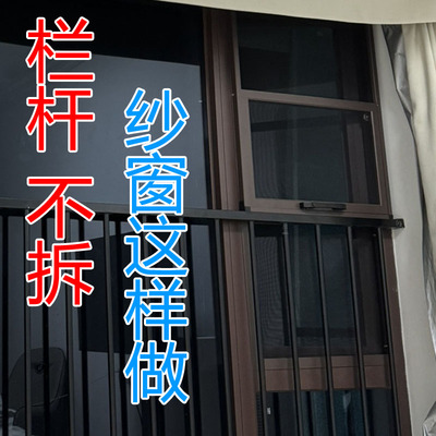 不拆护栏杆专用的金刚网纱窗免打孔两推两节上下分体免钉防盗砂窗