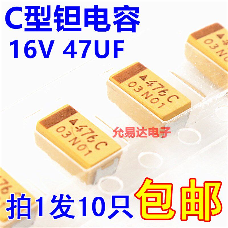 贴片钽电容 6032  C型  47UF16V 印字476C 原装【10只6元】
