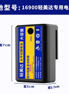 水平仪电池大容量平推通用配件大全充电器红外线绿光激光的锂电池