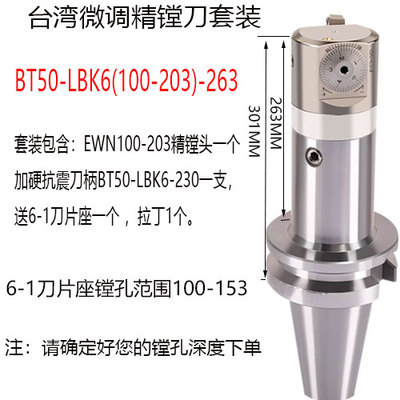 精镗刀微调镗头EWN套装BT40BT50抗震刀柄深孔台湾数控镗孔扩孔器