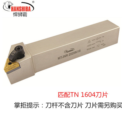 悍狮霸数控93度压板式外圆车刀杆MTJNR2525M16三角刀片机床刀具