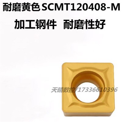 株洲四方内孔合金数控刀片SCMT120408-HM 120404-HR不锈钢件铸铁