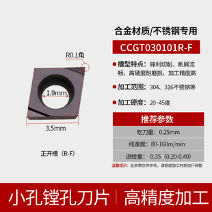 精镗刀片金属陶瓷合金小孔镗孔刀粒CCGT030102L/030101L/030104L