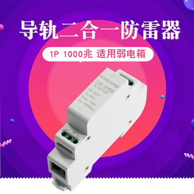 导轨网路二合一防雷保护器1P电源线RJ45监视摄影镜头避雷千兆DG10