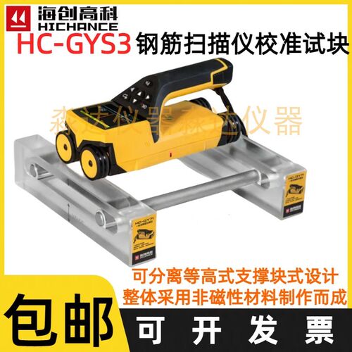 北京海创高科 HC-CSS1裂缝测深仪校准试块混凝土裂缝深度标定试块