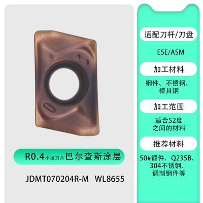 数控铣刀片JDMT070204R刀片小径刀刀片JDMT070208R ESE/ASM铣刀杆