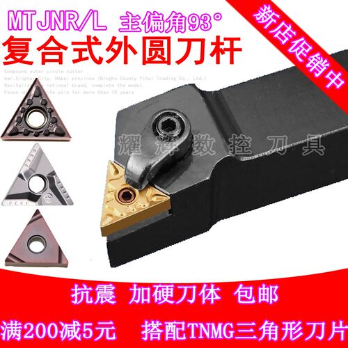数控外圆93度抗震刀杆MTJNR2020K16/2525M16/3232P16三角形车刀架