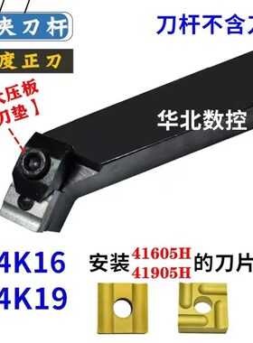 45度数控刀杆普通车床机夹刀杆车刀杆45度4K19 25*30 41905H F端