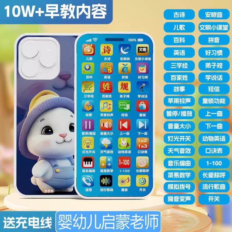 儿童早教机仿真手机婴儿宝宝益智玩具电话模型多功能可充电可啃咬