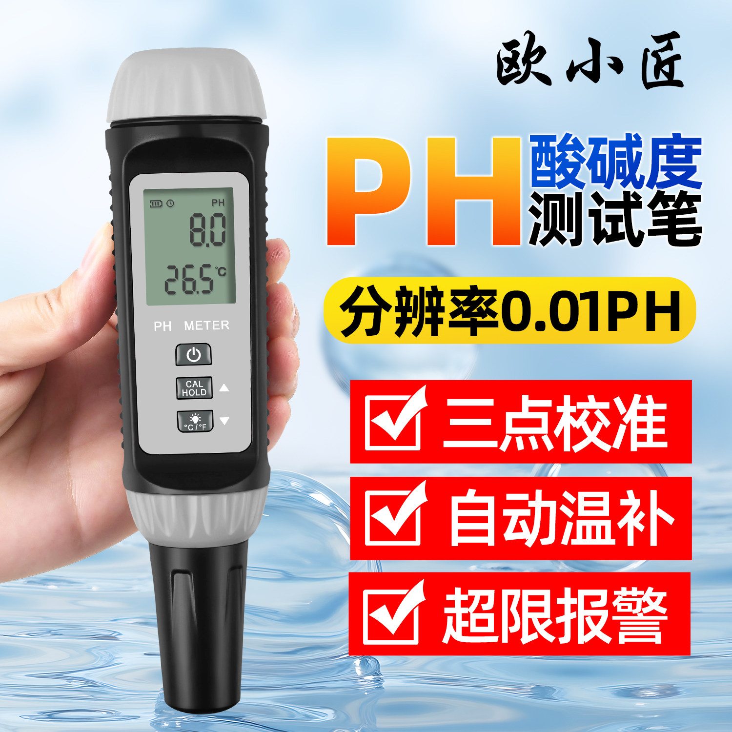欧小匠PH高精度检测仪酸碱度PH计鱼缸水质测试仪器便携多功能测量,五金/工具,酸度计,淘宝优惠券,粉丝福利购,淘宝优惠卷