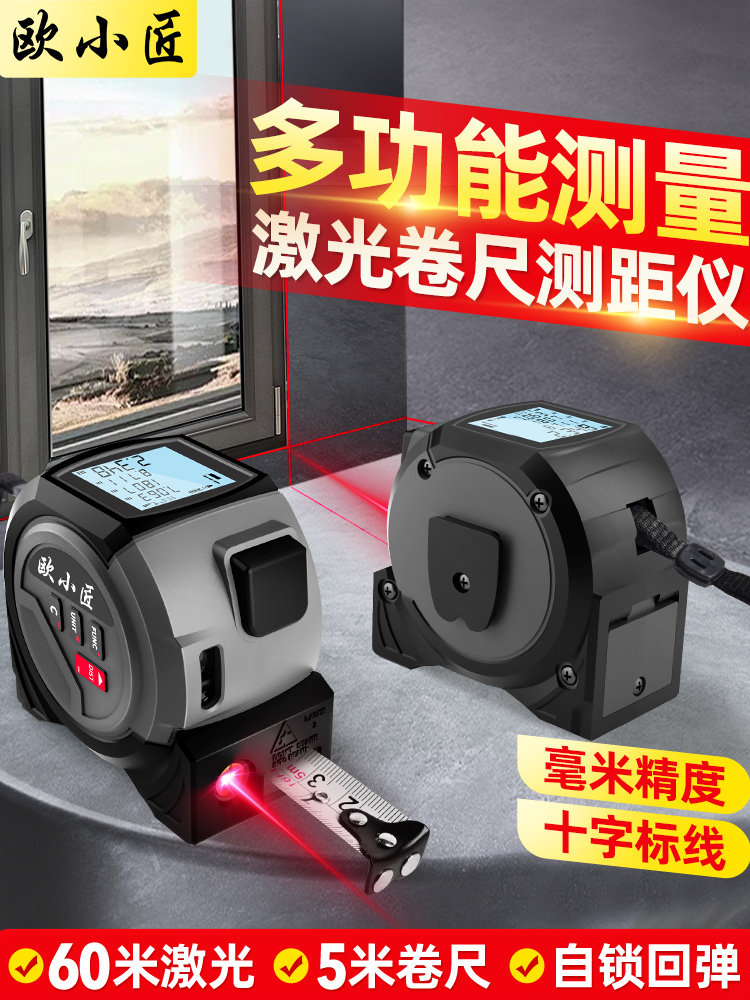 欧晓江激光卷尺测距仪精密数字尺多功能打标尺毫米精密室内测量仪