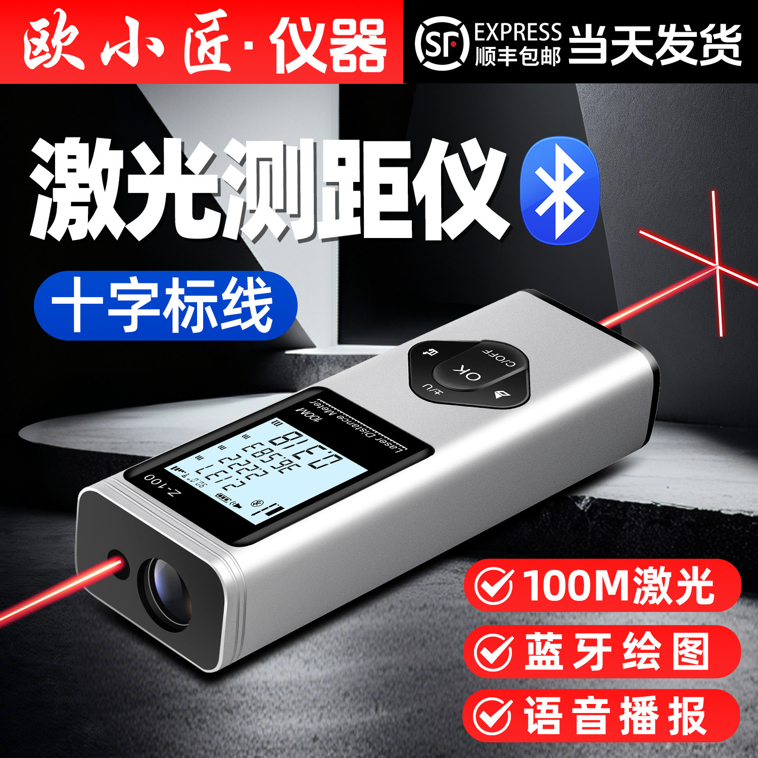 激光测距仪电子尺十字标线量房仪