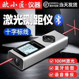 欧小匠激光测距仪合金电子尺十字标线量房仪电子角度测绘尺测量仪