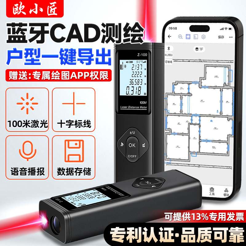 欧小匠激光测距仪蓝牙户型绘图尺CAD出图量房仪3D平面立面电子尺