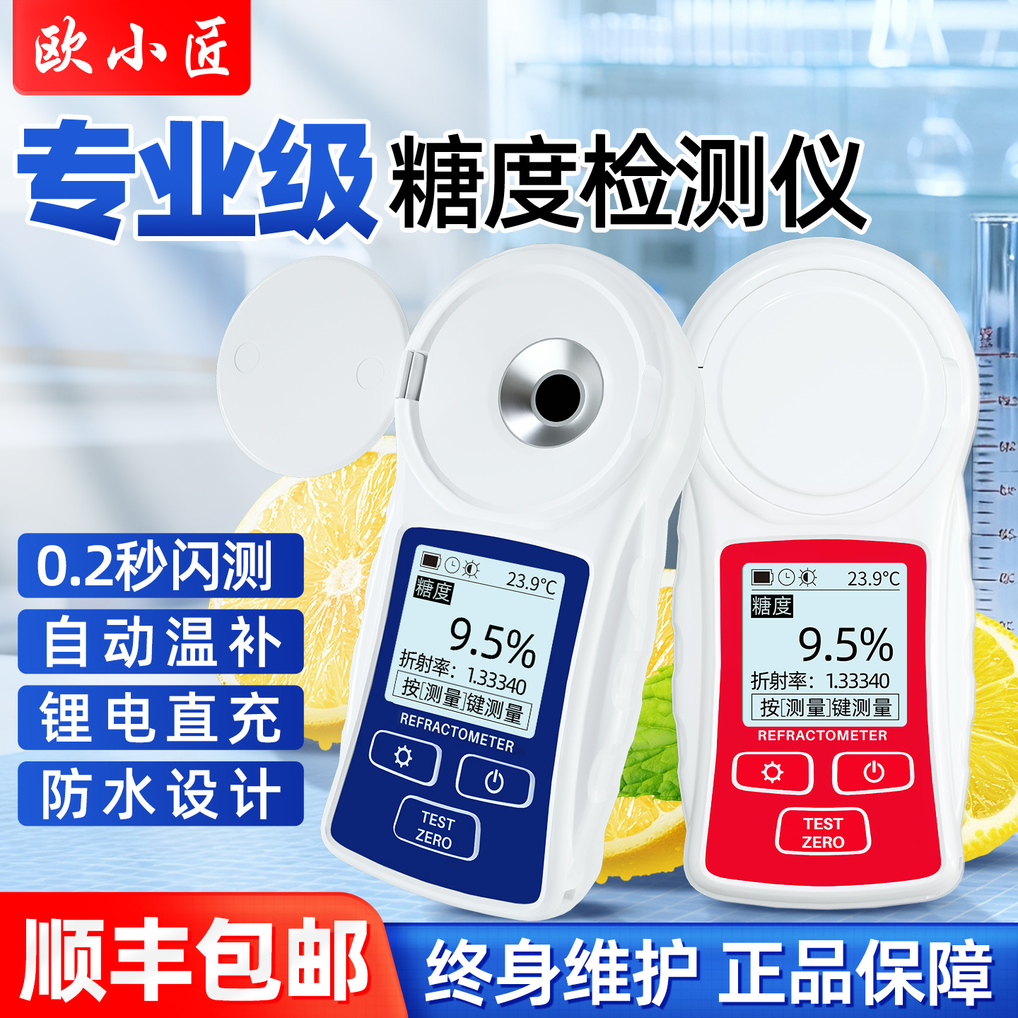 欧小匠智能测糖仪水果高精度