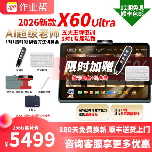 作业帮学习机咨询立减