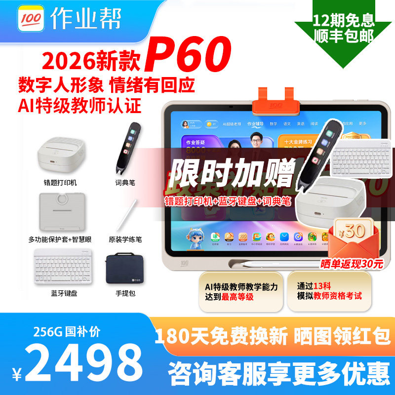 【88券减150】作业帮P60学习机2026年新款平板电脑英语小学初中高中通用P30T60ultra专用XEP50T50儿童T30