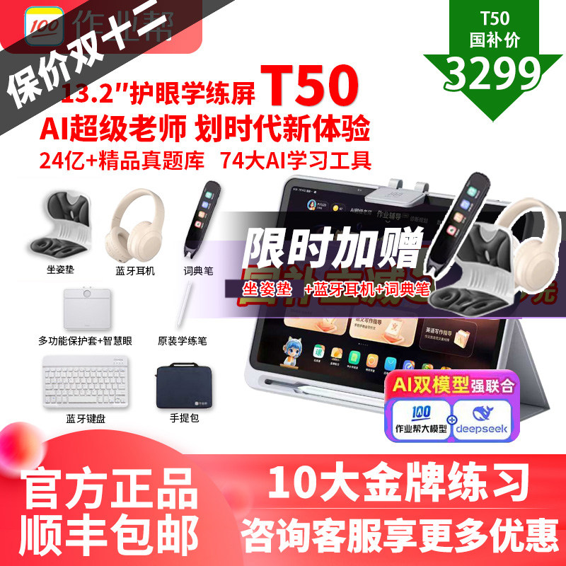 咨询88券减600作业帮学习机